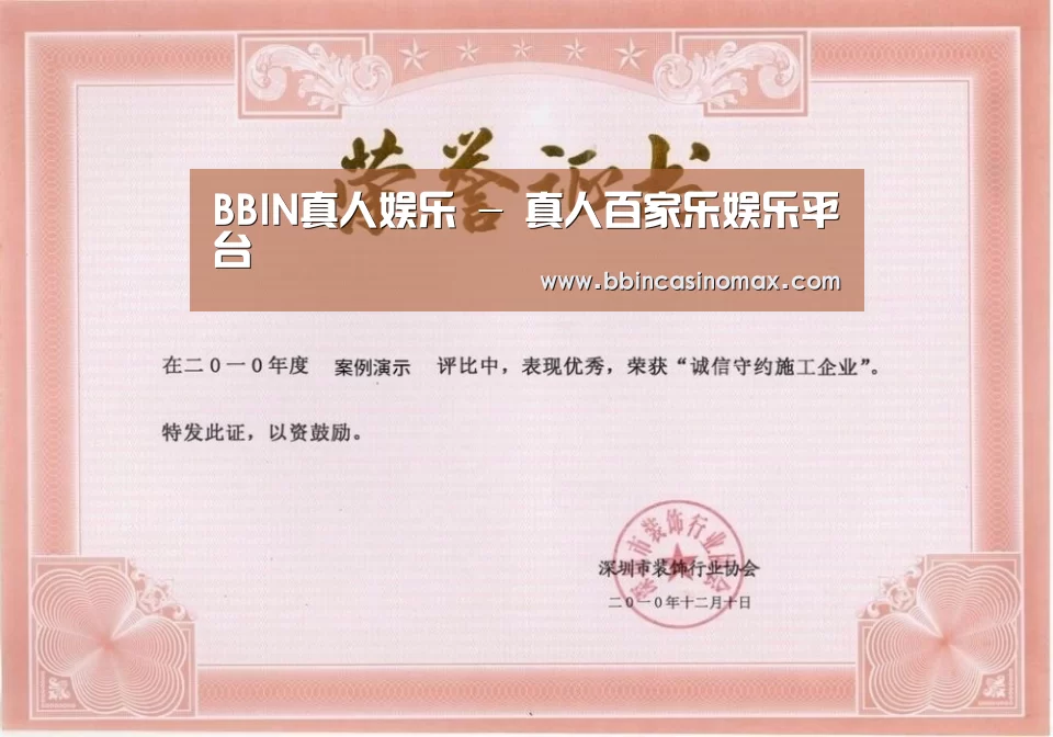 BBIN登录荣誉证书一