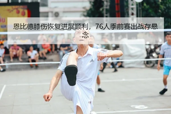 en-bi-de-xi-shang-hui-fu-jin-zhan-shun-li-ren-ji-qian-sai-chu-zhan-cun-xuan-nian-2-242.jpg