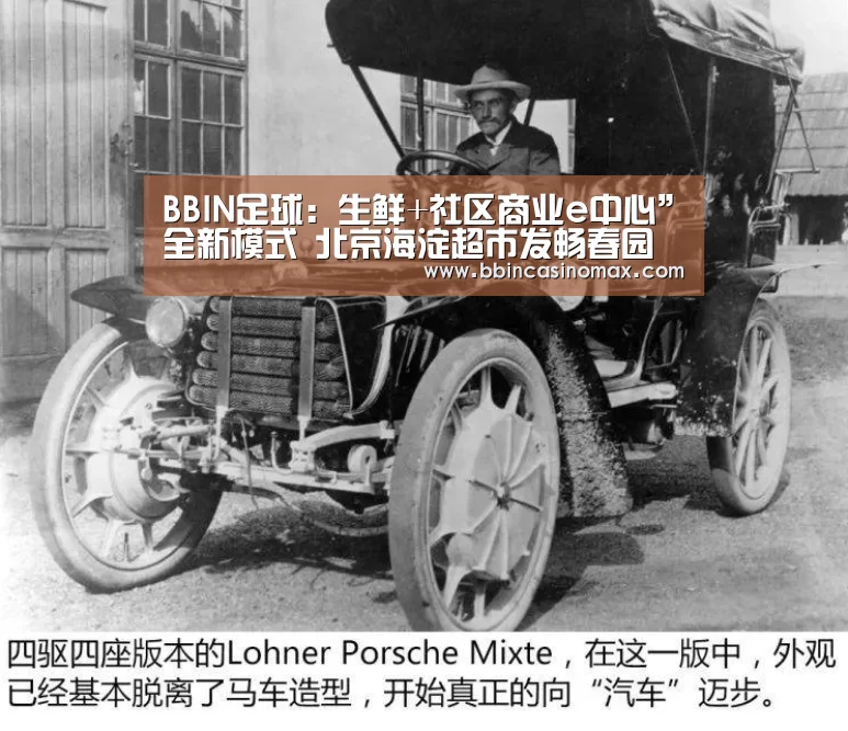 BBIN足球:生鲜+社区商业e中心”全新模式 北京海淀超市发畅春园店重张开业(图4) BBIN登录