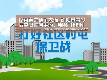 BBIN平台