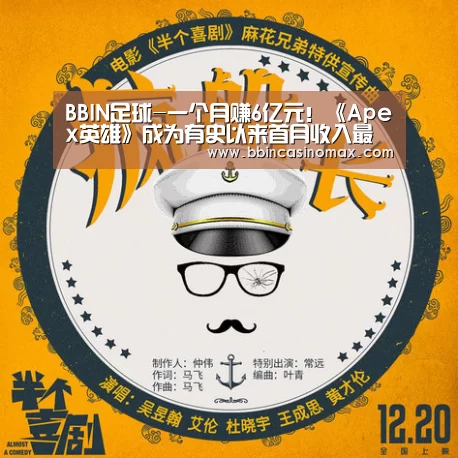 BBIN足球