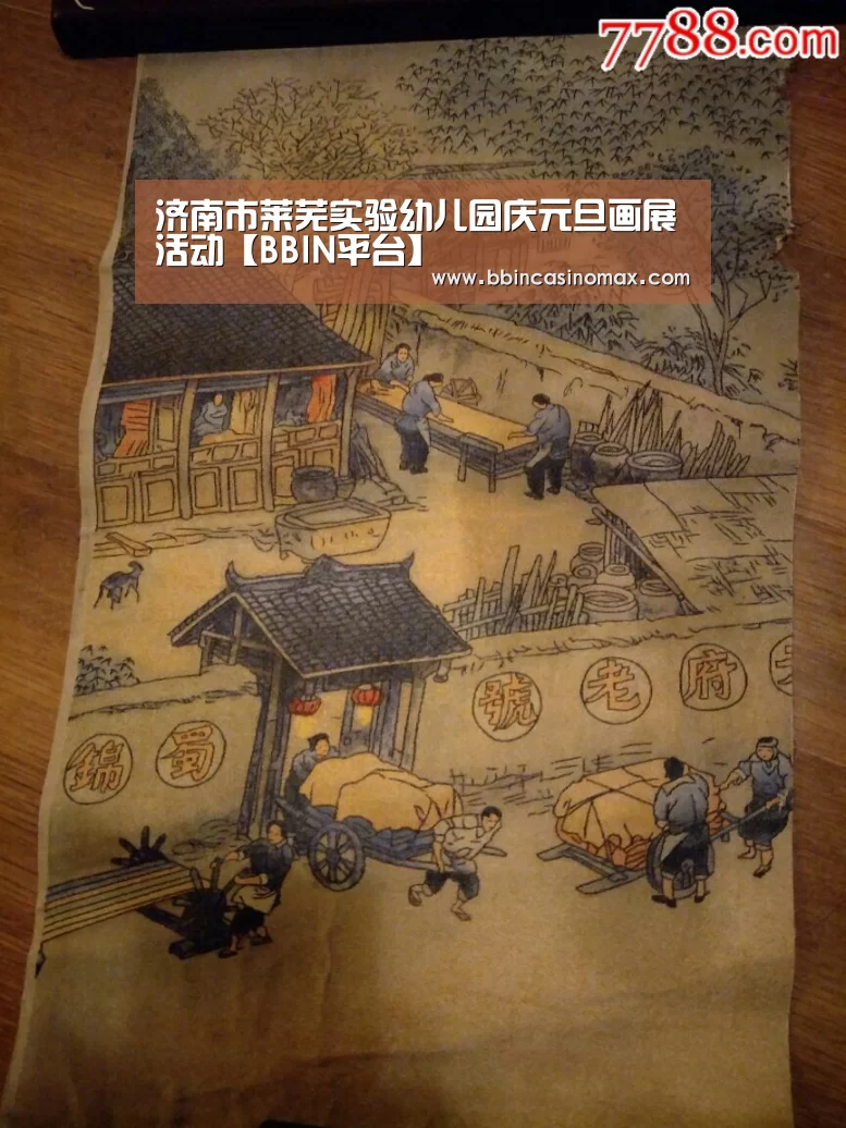 济南市莱芜实验幼儿园庆元旦画展活动【BBIN平台】(图1) BBIN登录
