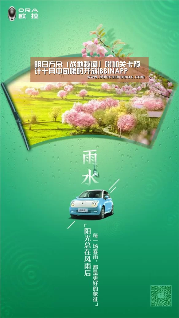 明日方舟「战地秘闻」附加关卡预计十月中旬限时开放|BBINAPP(图3) BBIN足球
