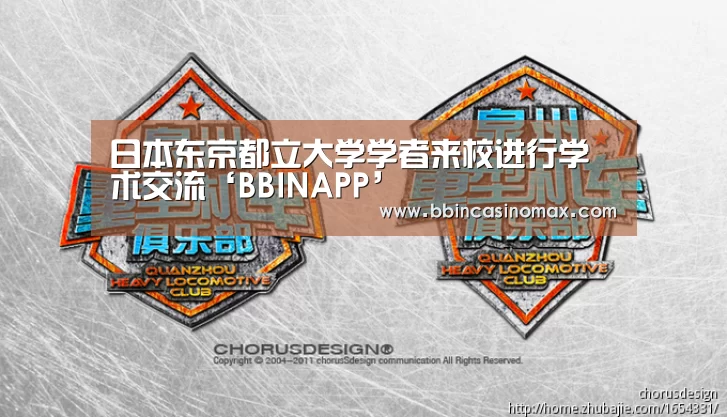 日本东京都立大学学者来校进行学术交流‘BBINAPP’(图3) BBIN登录